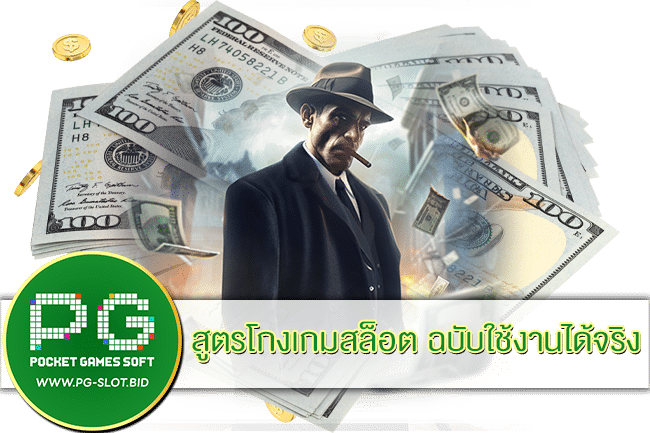 สูตรโกงเกมสล็อต