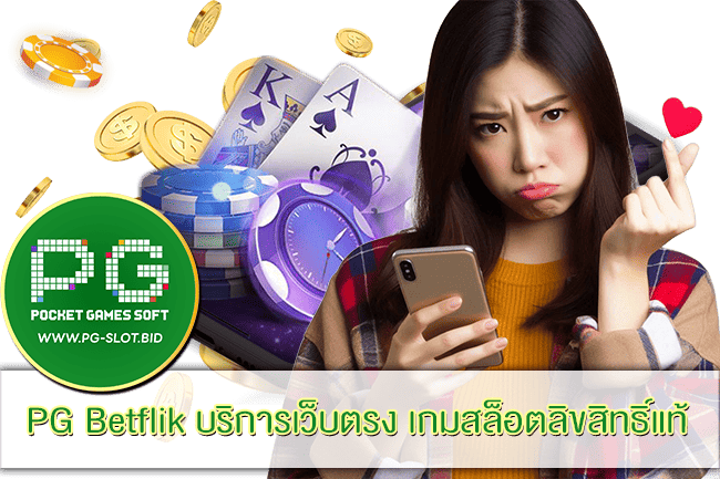 PG Betflik