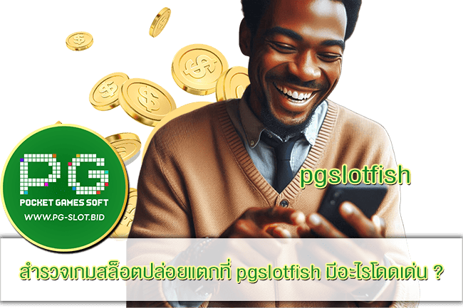 pgslotfish