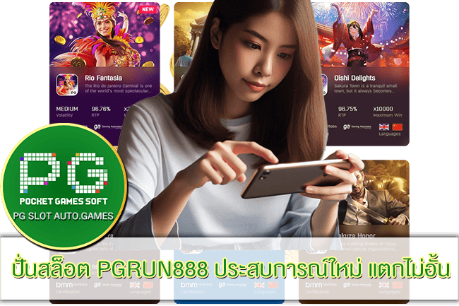 PGRUN888