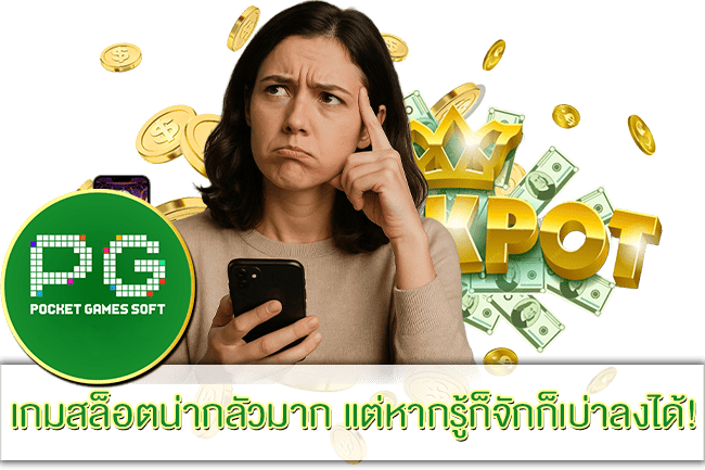 เกมสล็อตน่ากลัวมาก