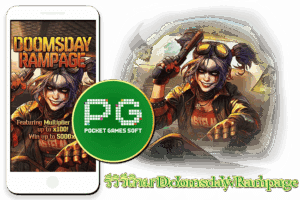 ฝาก 100 รับ 200 โปรโมชั่นสุดคุ้ม 2023 22 รีวิวสล็อต Doomsday Rampage ฟีเจอร์ตัวคูณ 100 สล็อตค่าย PG